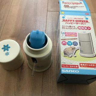 ハッピーサーバー　給水器　ハムスター(小動物)