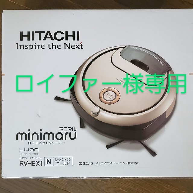 日立(ヒタチ)の【新品未開封】HITACHI　日立 ロボットクリーナー RV-EX1 シャンパン スマホ/家電/カメラの生活家電(掃除機)の商品写真