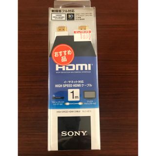 ソニー(SONY)のHDMIケーブル　1m(映像用ケーブル)