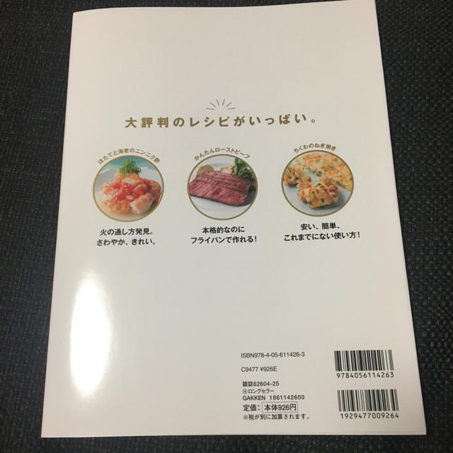 学研(ガッケン)の上沼恵美子のおしゃべりクッキング日本一の絶品おかず 読者が選んだ人気レシピベスト エンタメ/ホビーの本(料理/グルメ)の商品写真