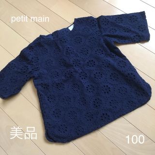 プティマイン(petit main)のプティマイン❁︎美品　レースブラウス❁︎100(Tシャツ/カットソー)