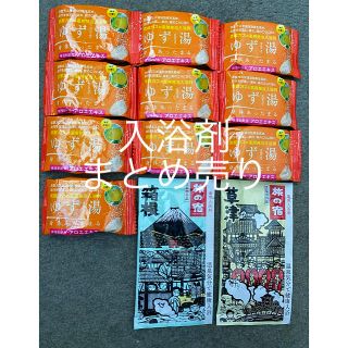 クラシエ(Kracie)の入浴剤【新品】ゆず湯10こ　旅の宿2こ　まとめ売り　スギ薬局　(入浴剤/バスソルト)