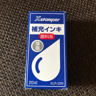 シャチハタ(Shachihata)のXstamper補充インキ XLR-20N(印鑑/スタンプ/朱肉)