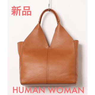 ヒューマンウーマン(HUMAN WOMAN)の新品　ヒューマンウーマン　牛皮トートバッグ(トートバッグ)