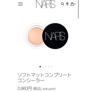 ナーズ(NARS)の【NARS】ソフトマットコンプリートコンシーラー(その他)