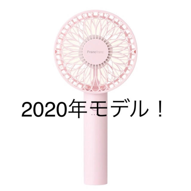 Francfranc(フランフラン)の2020年モデル！Francfranc フランフラン　ハンディファン　ピンク スマホ/家電/カメラの冷暖房/空調(扇風機)の商品写真