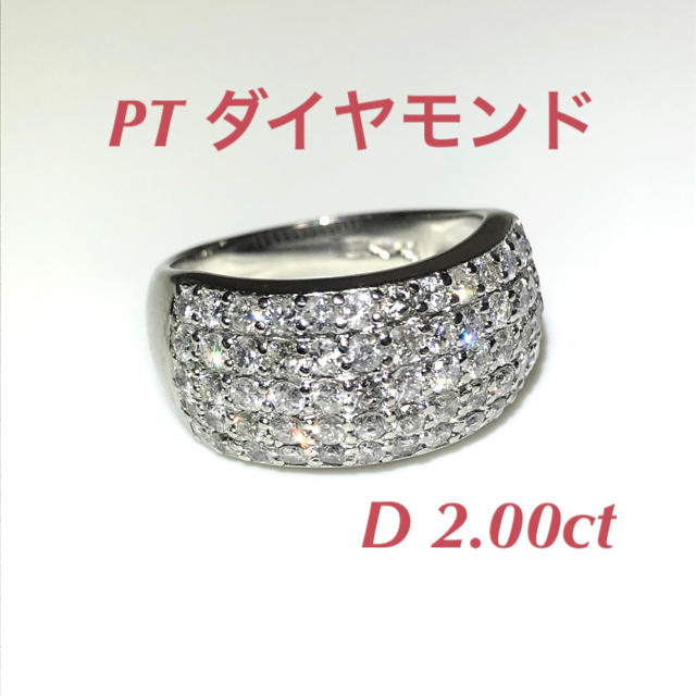 PT ダイヤモンドリング D 2.00ct - リング(指輪)