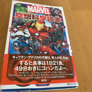 マーベル(MARVEL)のマーベル空想科学読本 ＭＡＲＶＥＬ(絵本/児童書)