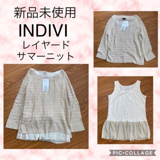 インディヴィ(INDIVI)の⍣未使用タグ付き INDIVI レイヤード リネン混 サマーニット⍣(ニット/セーター)