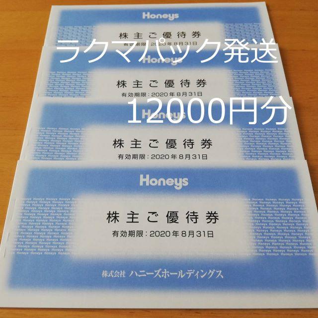 ハニーズ ハニーズ株主優待 12000円分 500円分×24枚 有効期限2020年8月の通販 by ペイ's shop｜ラクマ カテゴリ