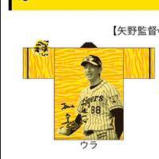 阪神タイガース(ハンシンタイガース)の2019年　阪神タイガース　ハッピ　矢野監督 スポーツ/アウトドアの野球(応援グッズ)の商品写真