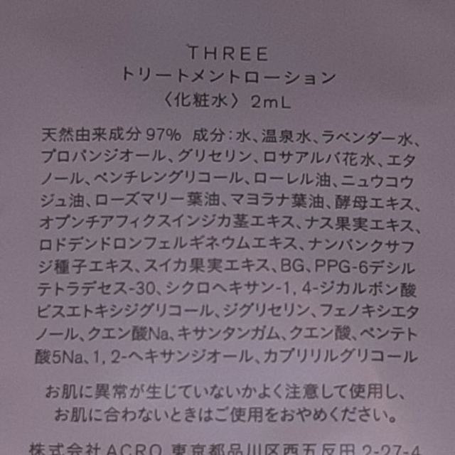 THREE(スリー)のTHREE  基礎化粧品サンプルセット　メイク落とし　化粧水　乳液　 コスメ/美容のキット/セット(サンプル/トライアルキット)の商品写真