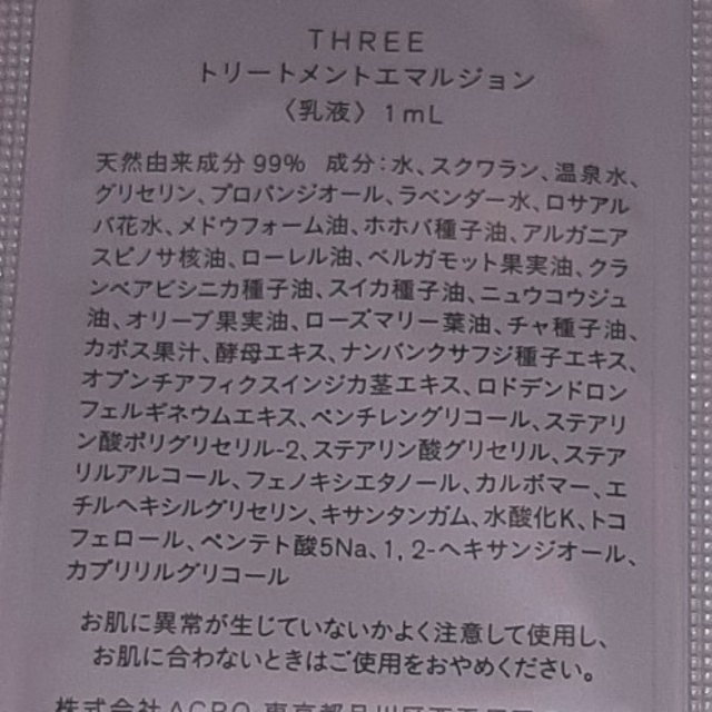 THREE(スリー)のTHREE  基礎化粧品サンプルセット　メイク落とし　化粧水　乳液　 コスメ/美容のキット/セット(サンプル/トライアルキット)の商品写真