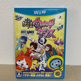 ウィーユー(Wii U)の妖怪ウォッチダンス JUST DANCE スペシャルバージョン　(家庭用ゲームソフト)