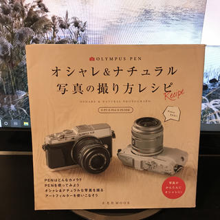 ＯＬＹＭＰＵＳ　ＰＥＮオシャレ＆ナチュラル写真の撮り方レシピ Ｅ－Ｐ５・Ｅ－ＰＬ(趣味/スポーツ/実用)