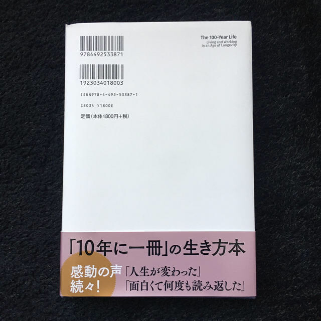 ダイヤモンド社(ダイヤモンドシャ)のＬＩＦＥ　ＳＨＩＦＴ １００年時代の人生戦略 エンタメ/ホビーの本(ビジネス/経済)の商品写真