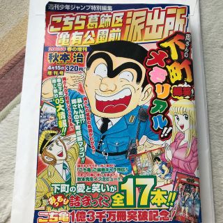 シュウエイシャ(集英社)のこちら葛飾区亀有公園前派出所2005年春の増刊(少年漫画)