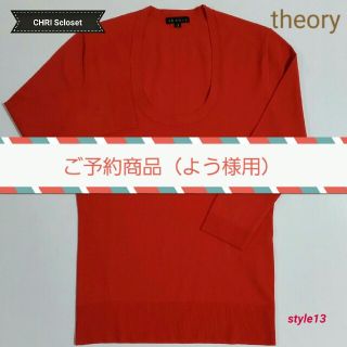 セオリー(theory)のtheory 七分袖カットソー(カットソー(長袖/七分))