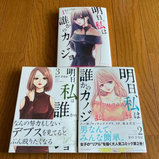 ショウガクカン(小学館)の★ 美品 送料無料 明日、私は 誰かの カノジョ 全巻 1～3巻 ★(全巻セット)