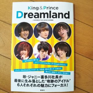 ジャニーズタレントのTURNING POINT King&Prince Drea(その他)