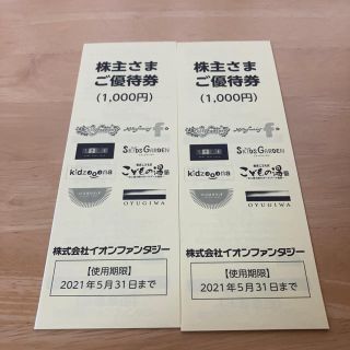 イオン(AEON)のイオンファンタジー　株主優待券　2000円分(遊園地/テーマパーク)