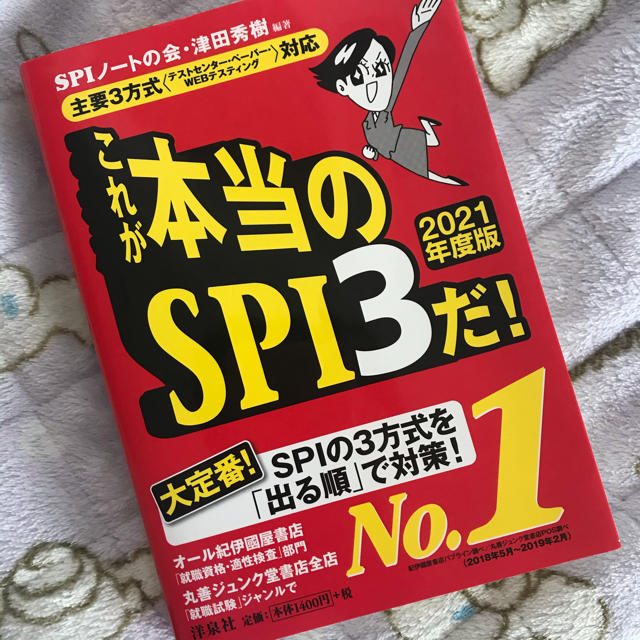 洋泉社(ヨウセンシャ)のＳＰＩ３ （2021年度版） エンタメ/ホビーの本(ビジネス/経済)の商品写真