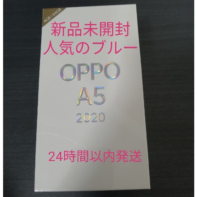 新品未開封】Oppo A5 2020 ブルー【SIMフリー】 【予約受付中】 www