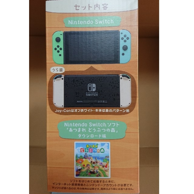 Nintendo Switch あつまれ どうぶつの森 セット 同梱版 新品 2