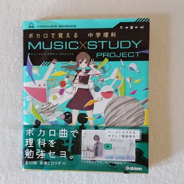 学研(ガッケン)のりっこ様用 ボカロで覚える中学理科社会 エンタメ/ホビーの本(語学/参考書)の商品写真