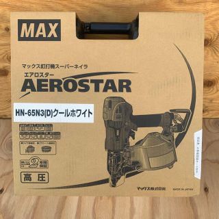 未使用新品限定色!マックス65mm高圧釘打機 HN-65N3(D)クールホワイト 未使用新品限定色!マックス65mm高圧釘打機 HN-65N3(D)クールホワイト