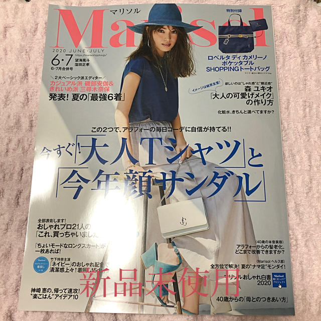 集英社(シュウエイシャ)のMarisol (マリソル) 2020年 6 7月号　雑誌のみ　付録なし エンタメ/ホビーの雑誌(ファッション)の商品写真