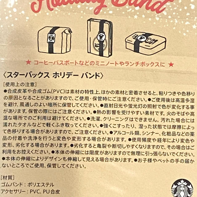 Starbucks Coffee(スターバックスコーヒー)のスターバックス　ホリデーバンド最終値下げ エンタメ/ホビーのコレクション(ノベルティグッズ)の商品写真