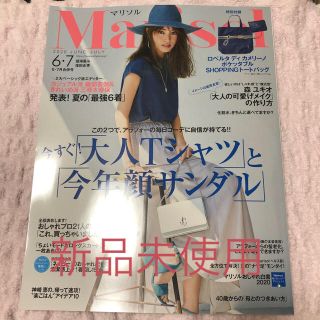 シュウエイシャ(集英社)のMarisol (マリソル) 2020年 6 7月号　雑誌のみ　付録なし(ファッション)