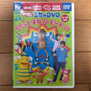 コウダンシャ(講談社)のおかあさんといっしょ うたのDVD(キッズ/ファミリー)