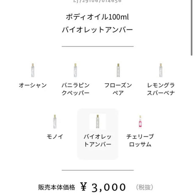 Laline(ラリン)の新品　Laline ラリン　ボディオイル100ml  バイオレットアンバー  コスメ/美容のボディケア(ボディオイル)の商品写真