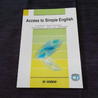 Access  to  Simple  English (語学/参考書)