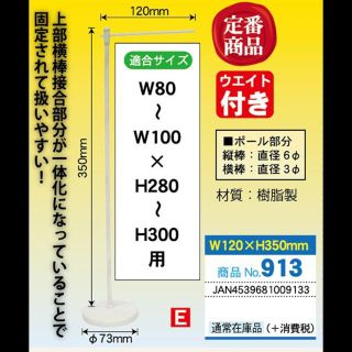 ミニのぼり用平台ポール　 No.913【通常在庫品】(店舗用品)