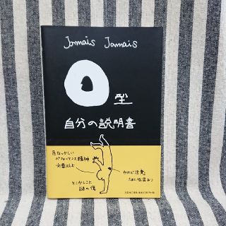 Ｏ型自分の説明書(その他)