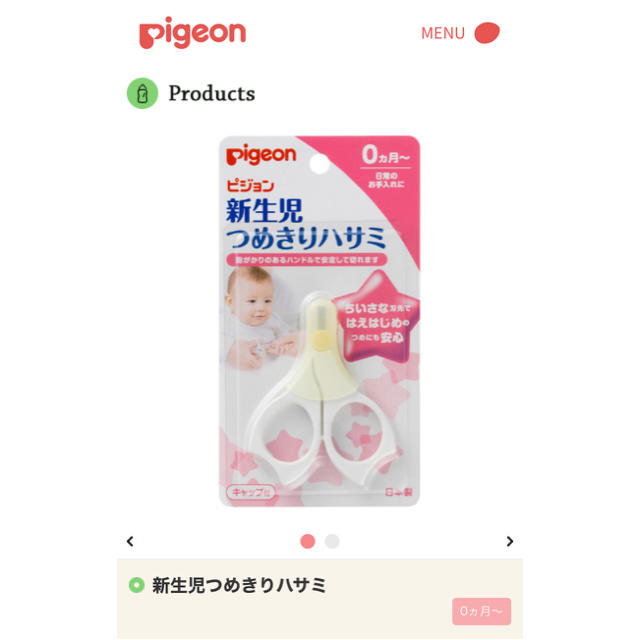 Pigeon(ピジョン)のlala様専用✩新生児つめきりハサミ　Pigeon ピジョン　つめきり キッズ/ベビー/マタニティの洗浄/衛生用品(爪切り)の商品写真