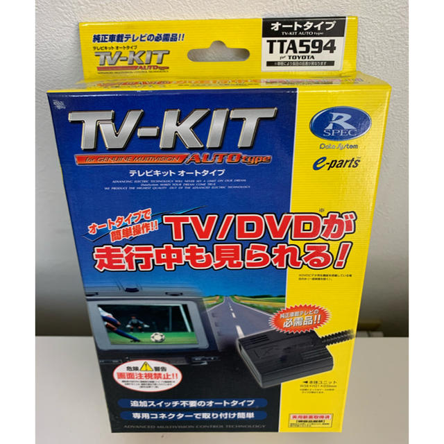データシステム　TV-KIT 自動車/バイクの自動車(カーナビ/カーテレビ)の商品写真