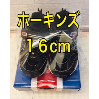 ホーキンズ Howkins 16cm キッズシューズ 子供靴(スニーカー)