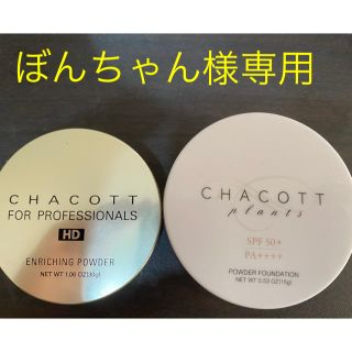 チャコット(CHACOTT)のCHACOTT ファンデーション、パウダー(5/29出品終了)(ファンデーション)