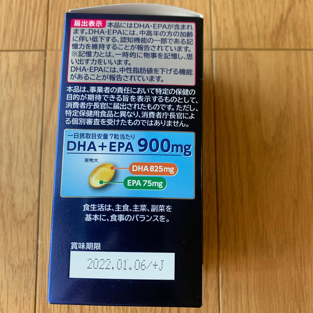 Yakult(ヤクルト)のDHA EPA DX デラックス　210粒　30日分 食品/飲料/酒の健康食品(その他)の商品写真