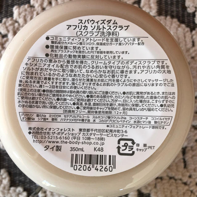 THE BODY SHOP(ザボディショップ)のボディショップ　スバウィズダム　アフリカ　ソルトスクラブ コスメ/美容のボディケア(ボディスクラブ)の商品写真