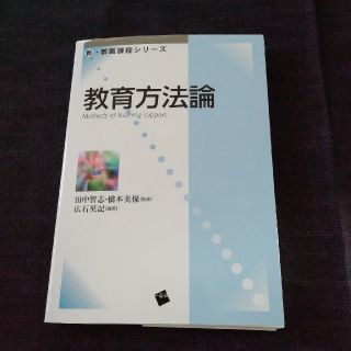 教育方法論(人文/社会)