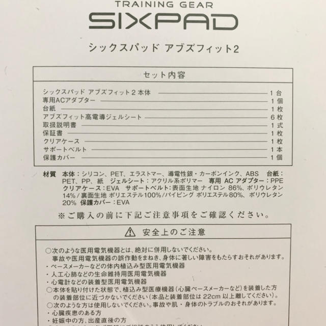 SIXPAD(シックスパッド)のSIX PAD (Abs Fit 2) スマホ/家電/カメラの美容/健康(ボディケア/エステ)の商品写真