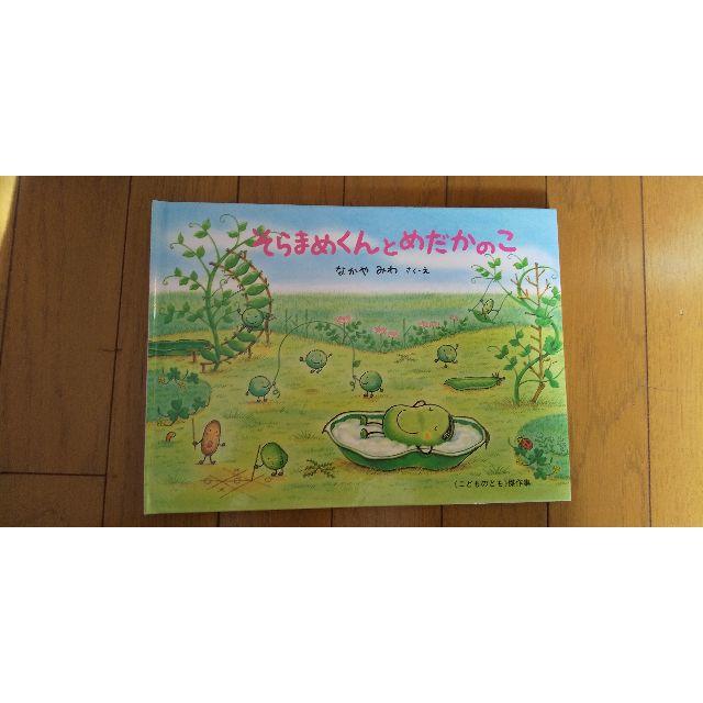 なかやみわ こどものとも傑作集 絵本 エンタメ/ホビーの本(絵本/児童書)の商品写真