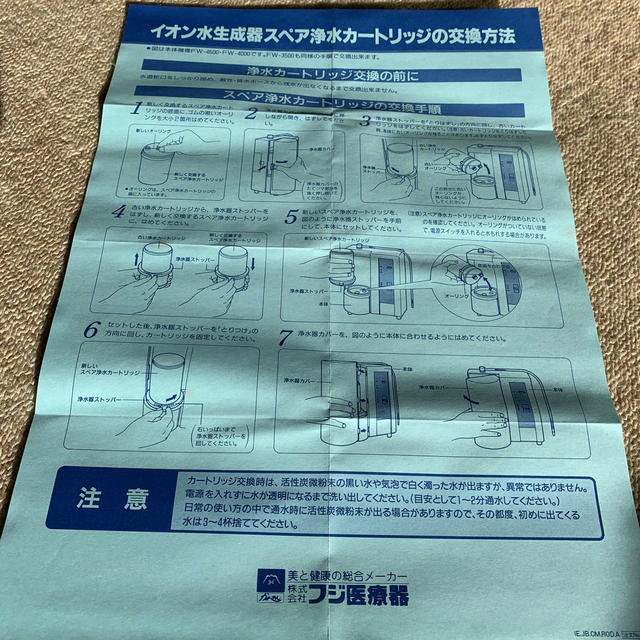 イオン水生成器 スペア浄水カートリッジ FW-4000F