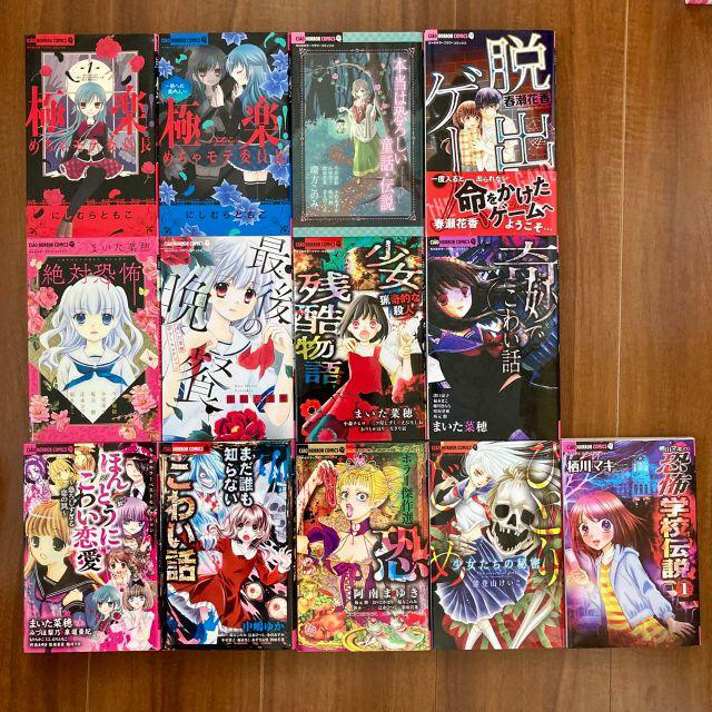 ホラー少女漫画 13冊セットの通販 by ゆうすけショップ ラクマ店 ホラー少女漫画 13冊セットの通販 by ゆうすけショップ ラクマ店
