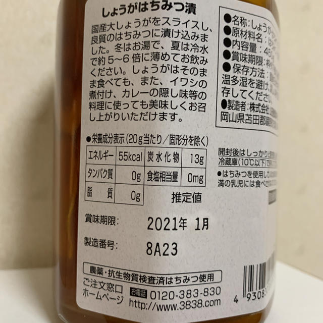 山田養蜂場(ヤマダヨウホウジョウ)の山田養蜂場　しょうがはちみつ漬450g 食品/飲料/酒の食品(その他)の商品写真